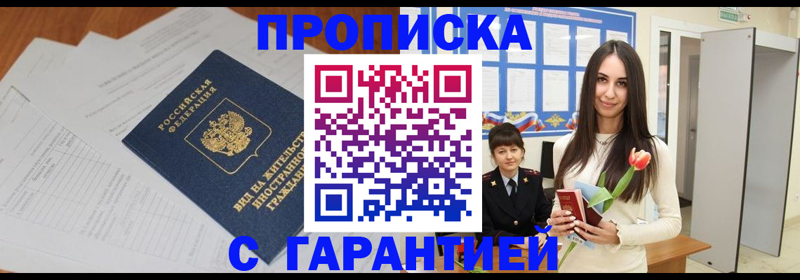 временная регистрация недорого в Ишимбае